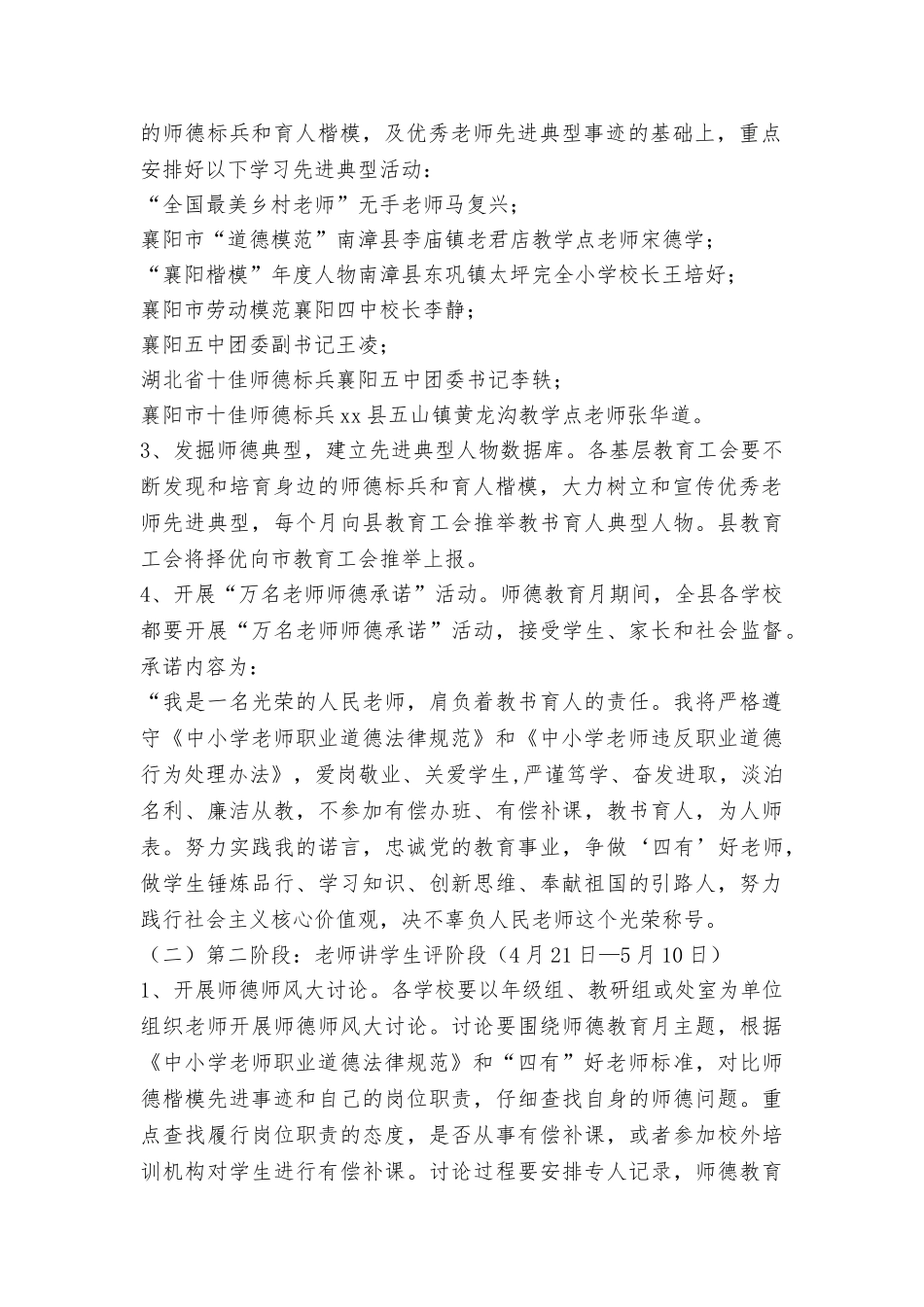 2025年“师德教育月”活动实施方案_第2页