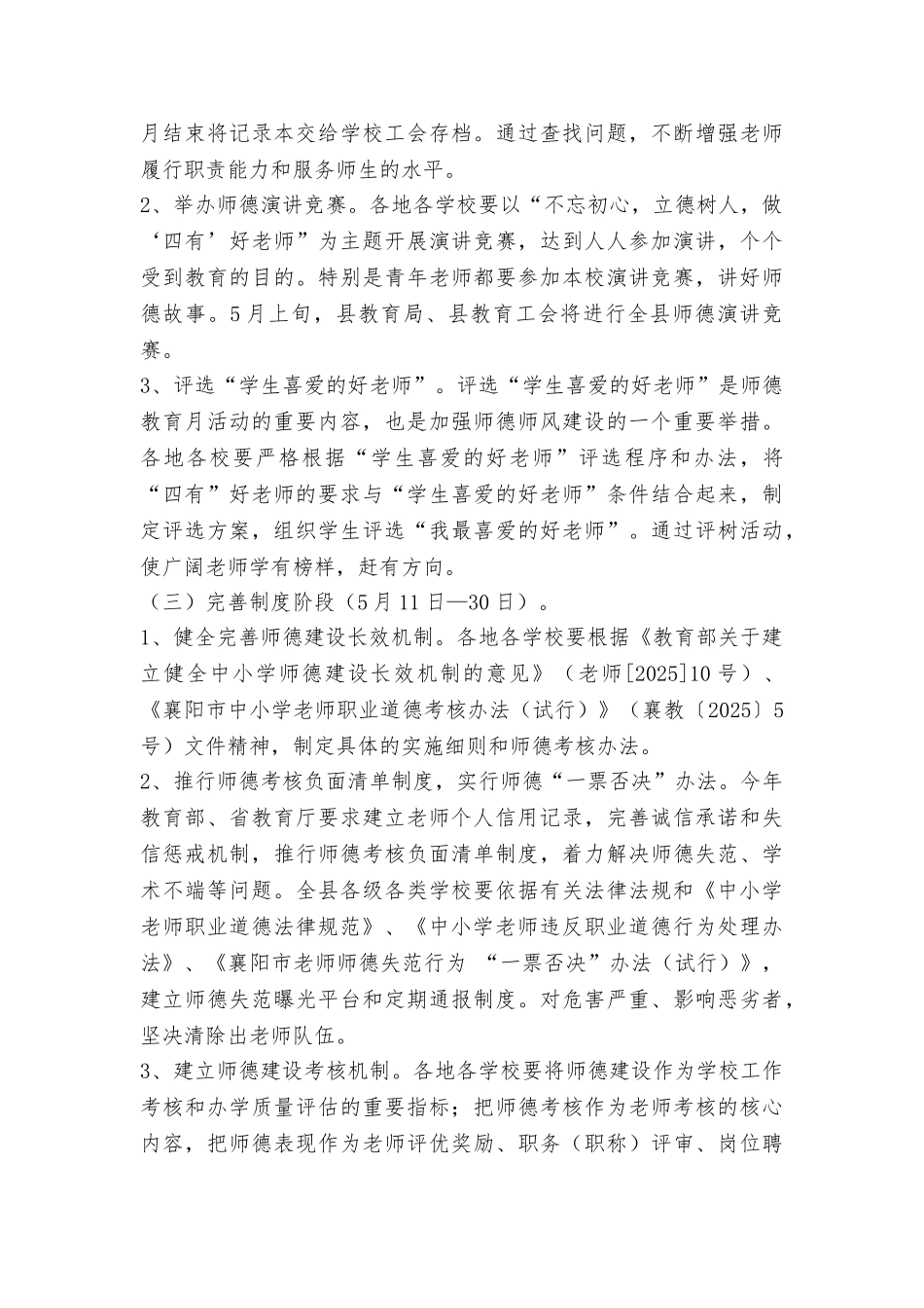 2025年“师德教育月”活动实施方案_第3页
