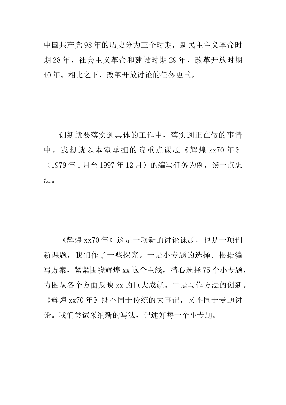 2025年“我为改革创新做什么”讨论建言活动发言范文稿2份合集稿_第2页