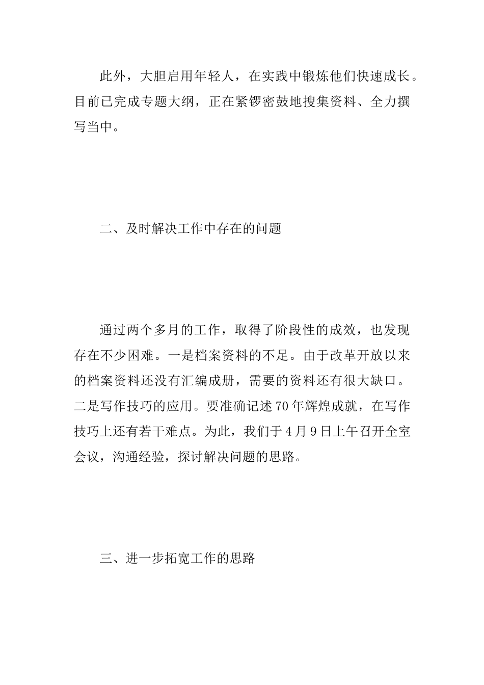 2025年“我为改革创新做什么”讨论建言活动发言范文稿2份合集稿_第3页