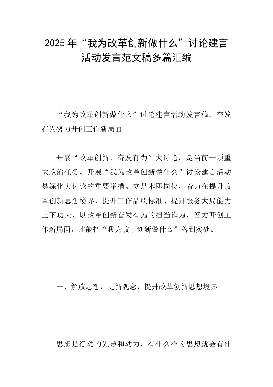 2025年“我为改革创新做什么”讨论建言活动发言范文稿多篇汇编_第1页