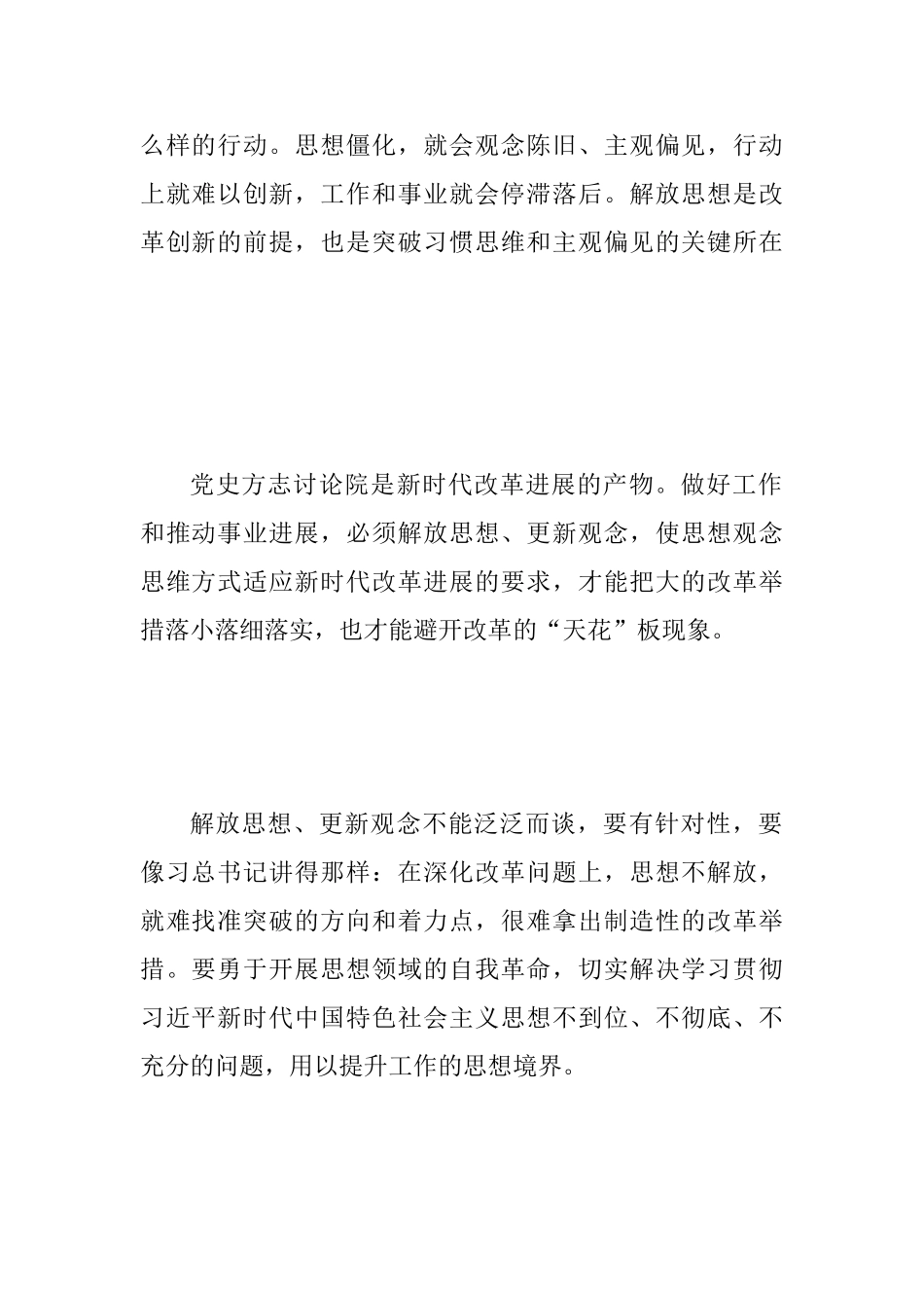 2025年“我为改革创新做什么”讨论建言活动发言范文稿多篇汇编_第2页