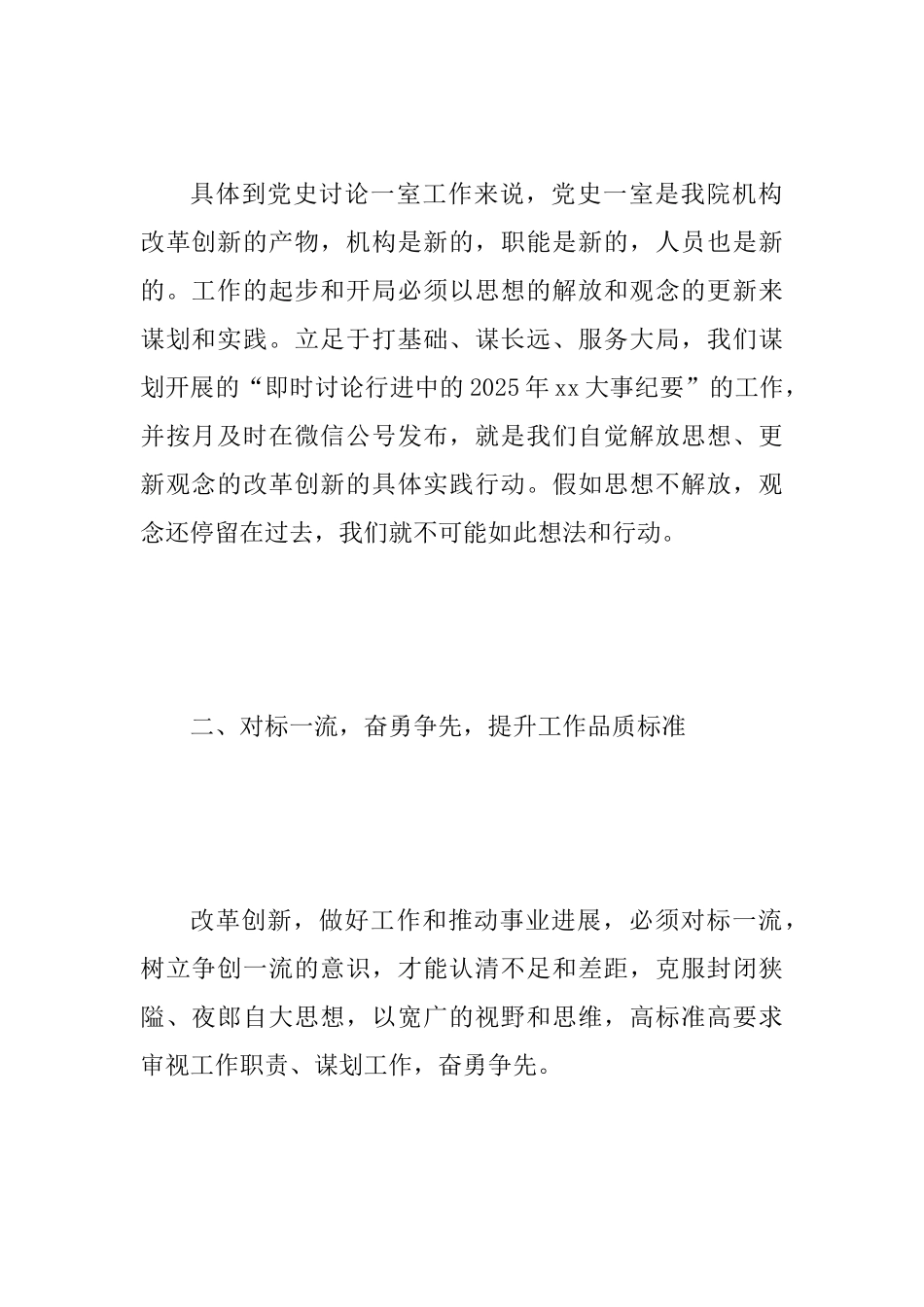 2025年“我为改革创新做什么”讨论建言活动发言范文稿多篇汇编_第3页