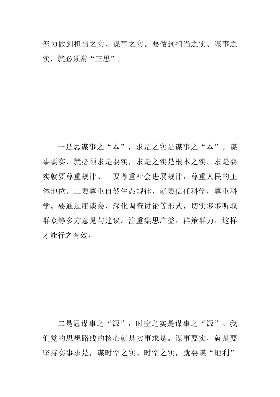 2025年“我为改革创新做什么”讨论建言活动发言范文稿2篇_第2页