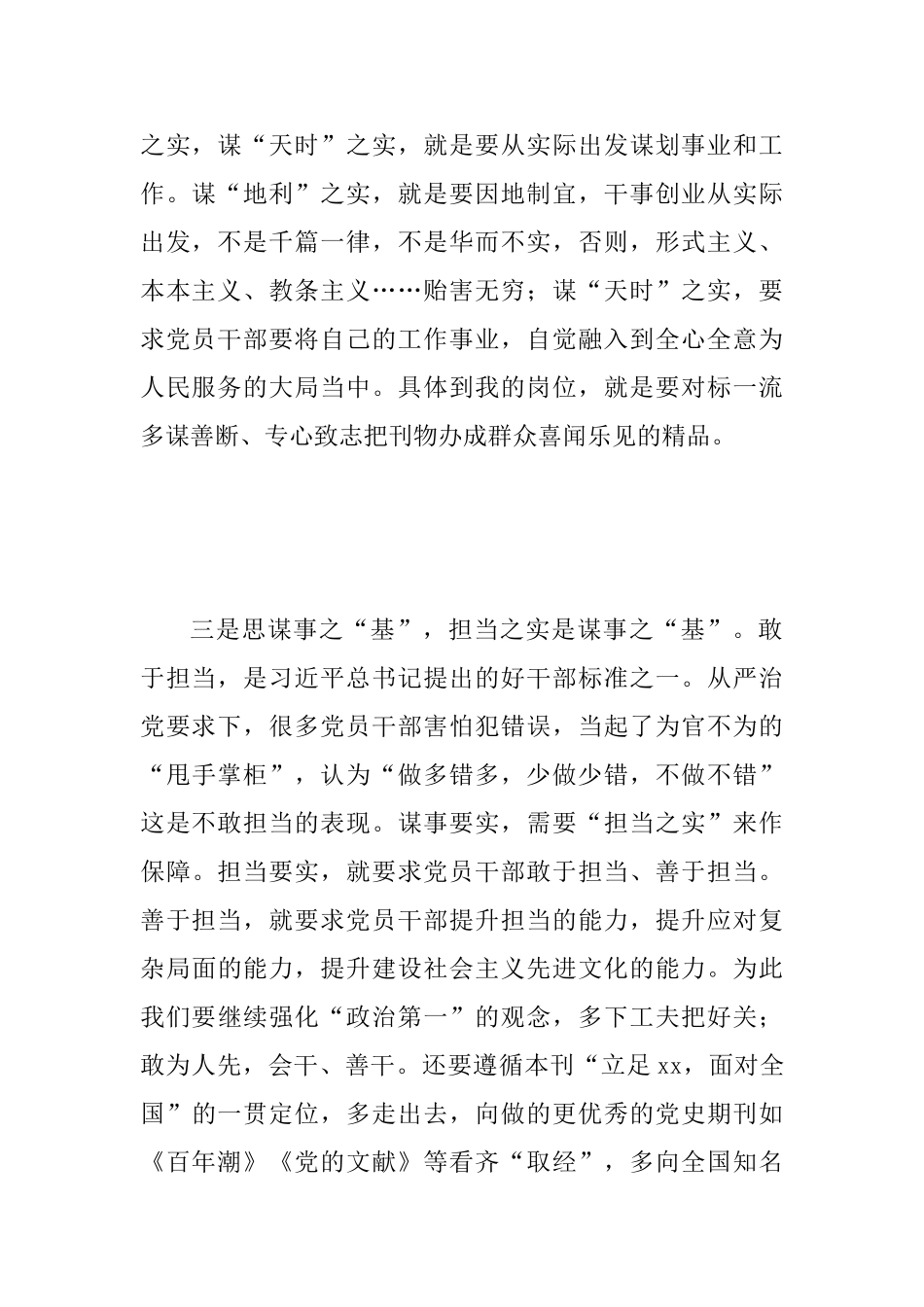 2025年“我为改革创新做什么”讨论建言活动发言范文稿2篇_第3页