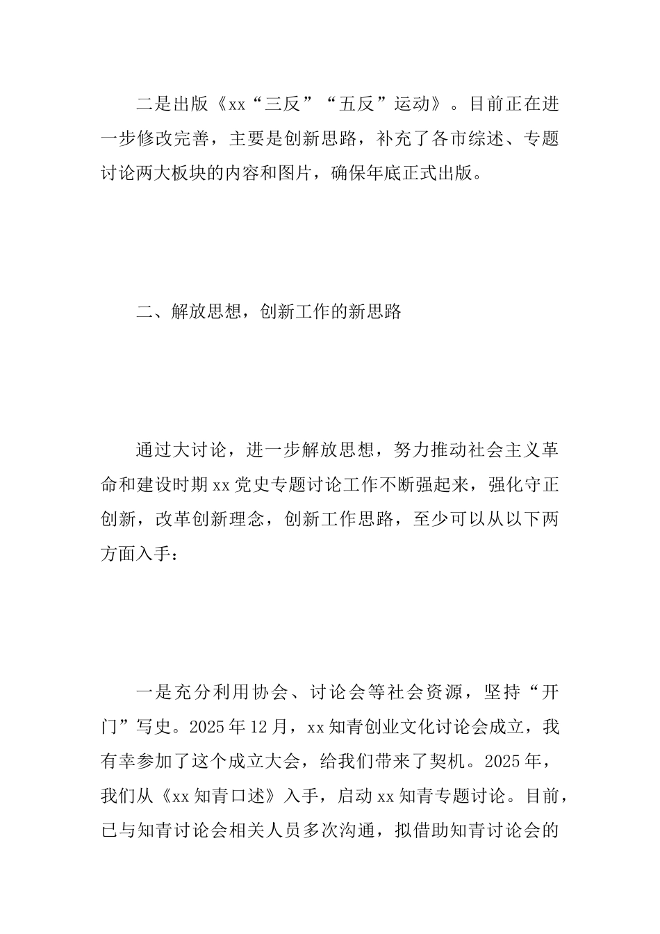 2025年“我为改革创新做什么”讨论建言活动发言稿2份合集稿_第3页