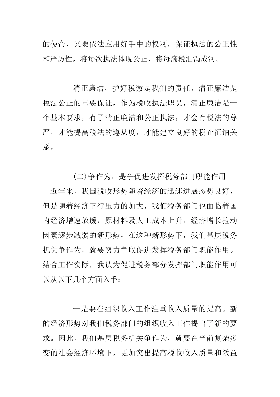 2025年“担当责任、讲奉献、守规矩”研讨会发言材料4280字范文_第3页