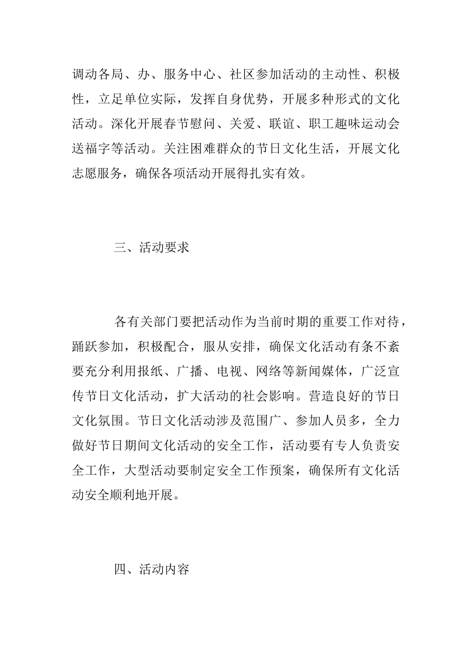 2025年“我们的节日春节”活动方案_第2页