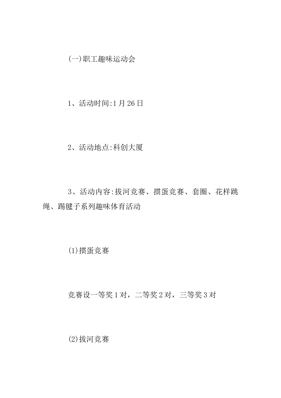 2025年“我们的节日春节”活动方案_第3页