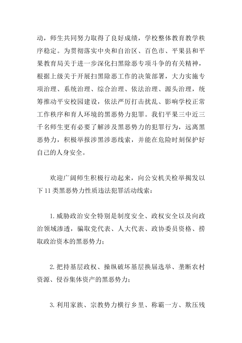 2025年“扫黑除恶”工作大会讲话稿范文_第2页