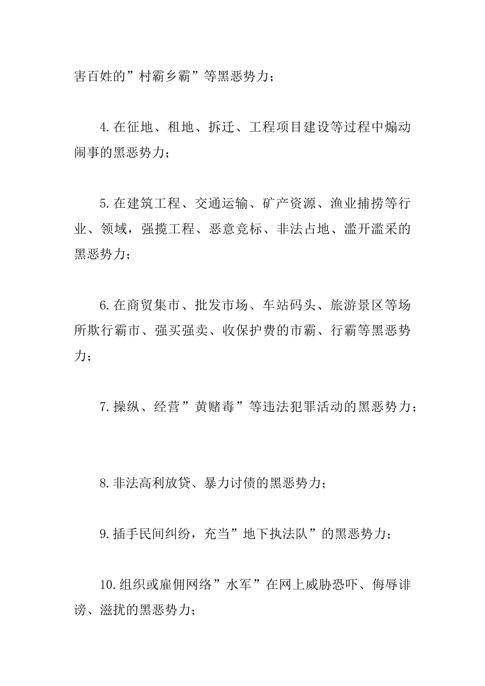 2025年“扫黑除恶”工作大会讲话稿范文_第3页