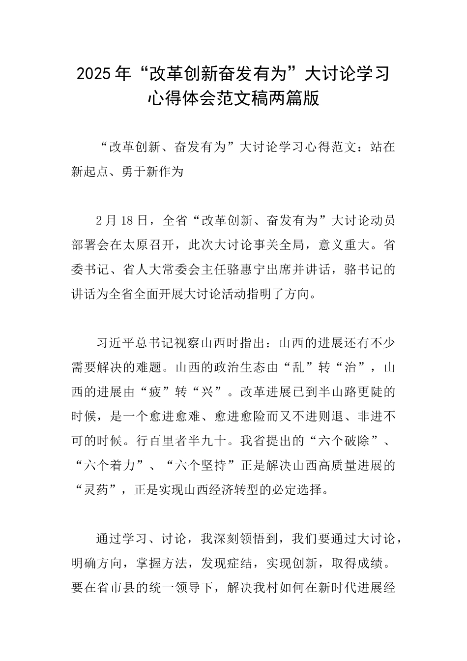 2025年“改革创新奋发有为”大讨论学习心得体会范文稿两篇版_第1页