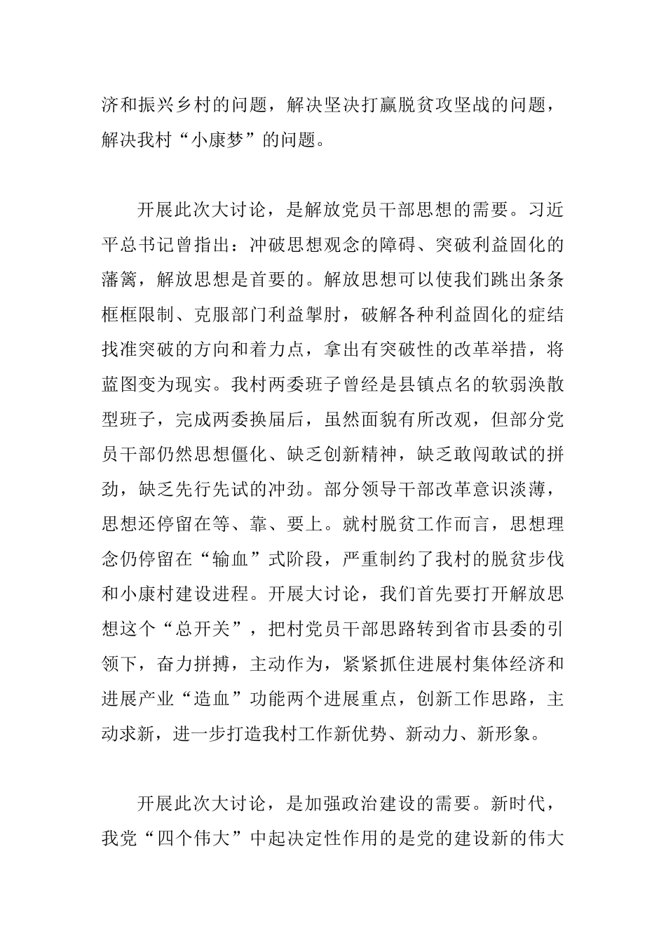 2025年“改革创新奋发有为”大讨论学习心得体会范文稿两篇版_第2页