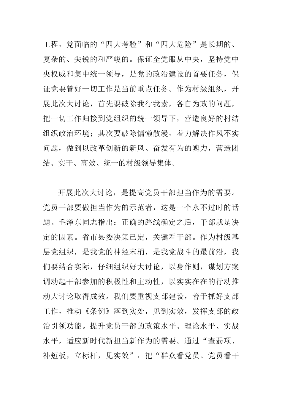 2025年“改革创新奋发有为”大讨论学习心得体会范文稿两篇版_第3页