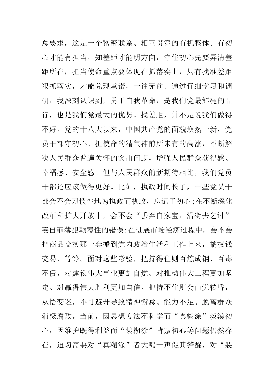 2025年“找差距、抓落实”主题教育专题研讨会上的发言范文两篇_第2页