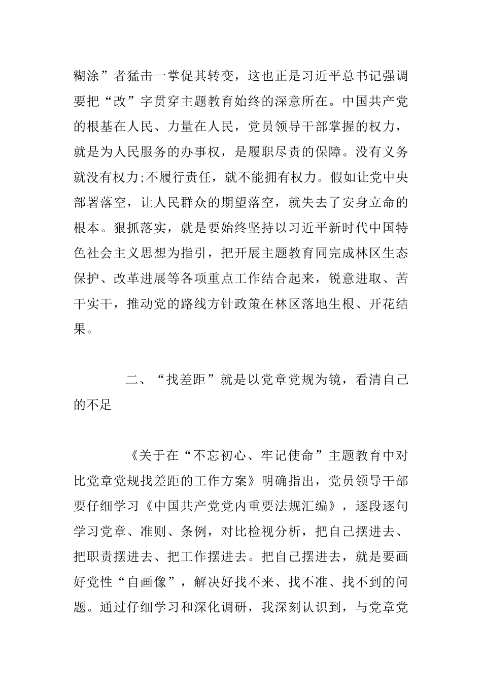 2025年“找差距、抓落实”主题教育专题研讨会上的发言范文两篇_第3页