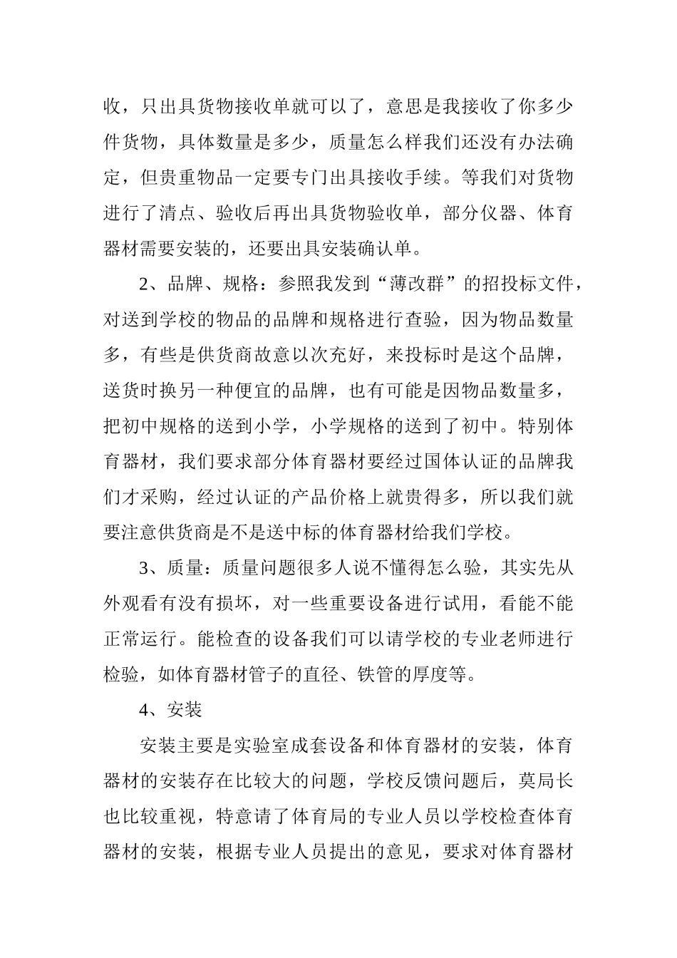 2025年“改薄”教学仪器采购项目验收培训工作讲话稿_第2页