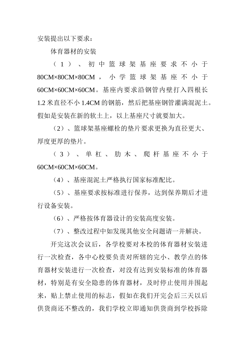 2025年“改薄”教学仪器采购项目验收培训工作讲话稿_第3页