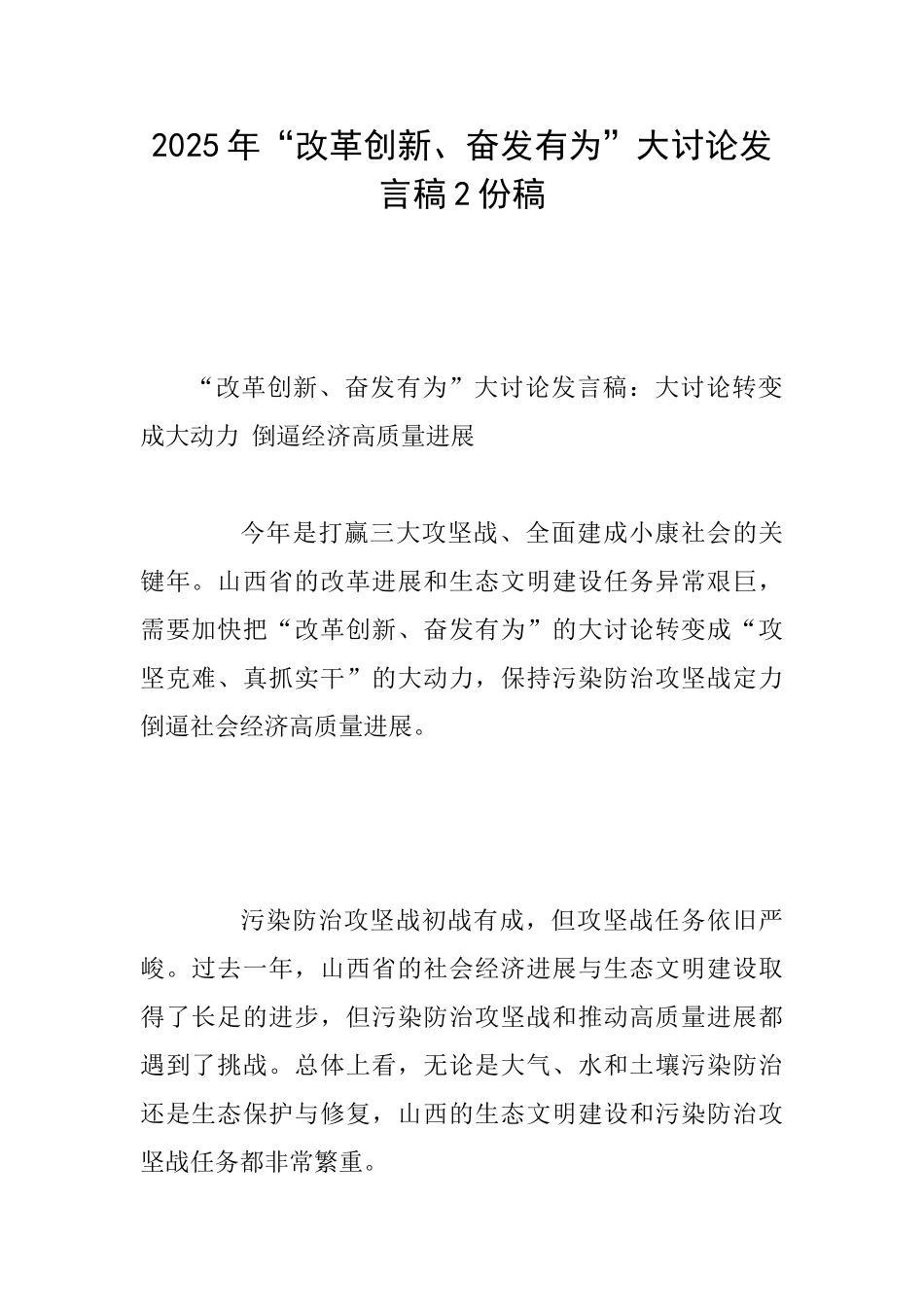 2025年“改革创新、奋发有为”大讨论发言稿2份稿_第1页