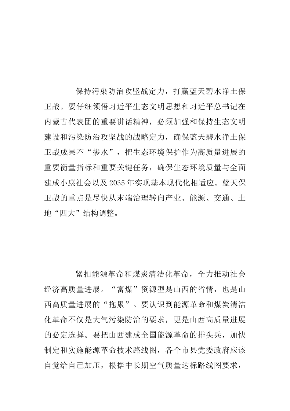 2025年“改革创新、奋发有为”大讨论发言稿2份稿_第2页
