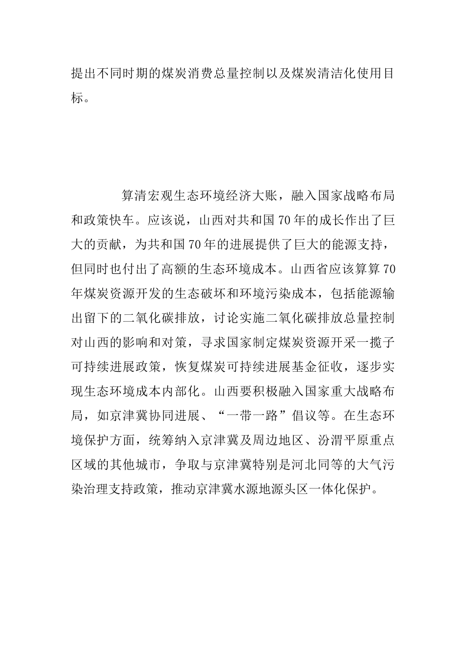 2025年“改革创新、奋发有为”大讨论发言稿2份稿_第3页