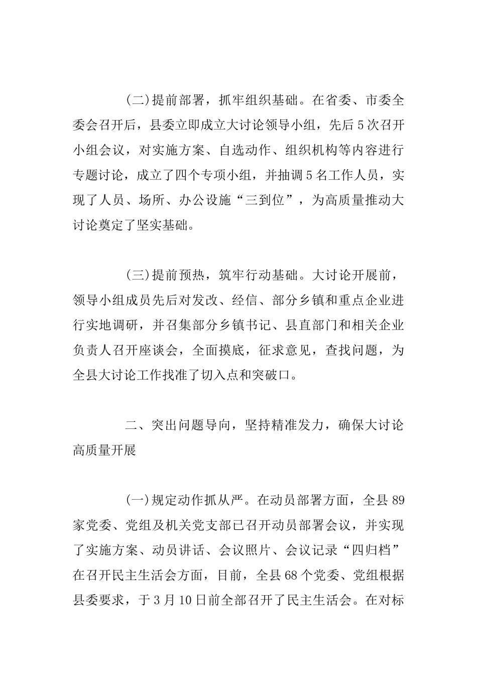 2025年“改革创新奋发有为”大讨论经验交流材料两份_第2页