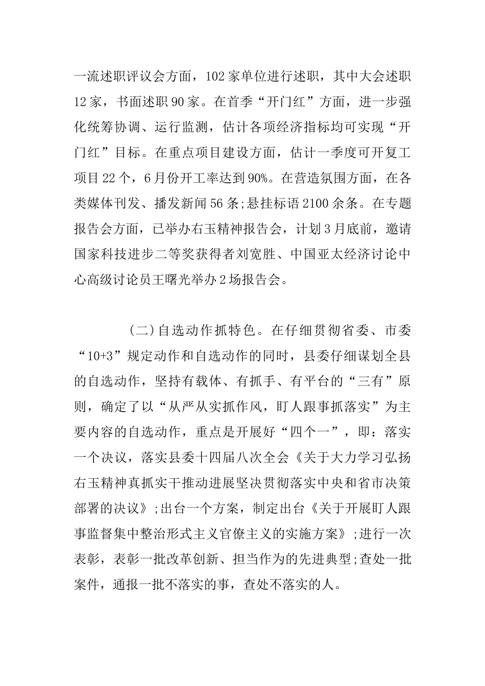 2025年“改革创新奋发有为”大讨论经验交流材料两份_第3页