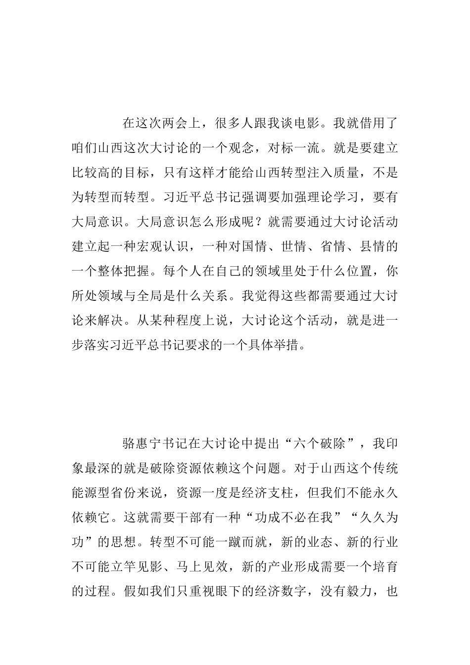 2025年“改革创新、奋发有为”大讨论发言稿两份稿合集_第2页