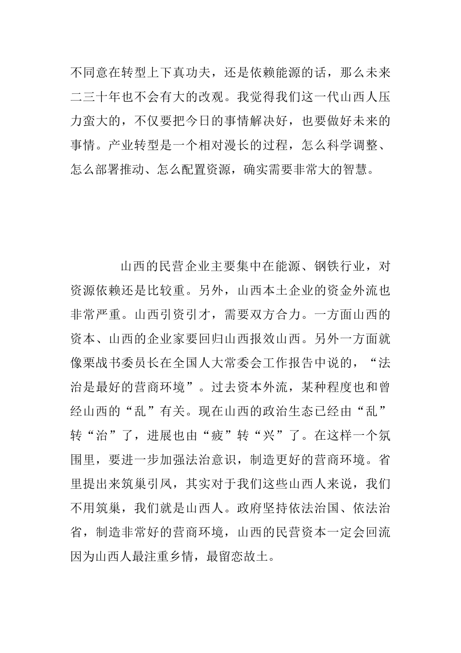 2025年“改革创新、奋发有为”大讨论发言稿两份稿合集_第3页