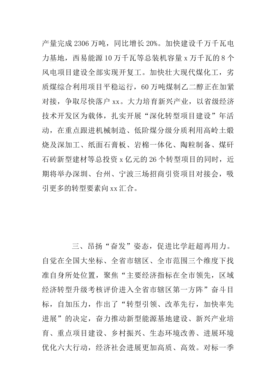 2025年“改革创新奋发有为”大讨论经验交流材料2份合集_第3页