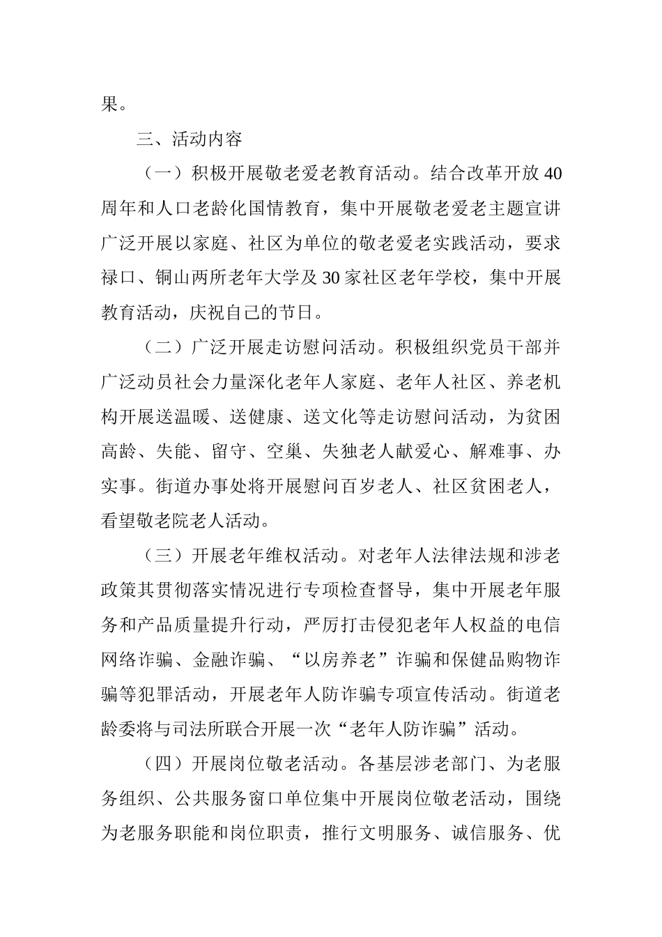 2025年“敬老月·重阳节”敬老活动方案_第2页