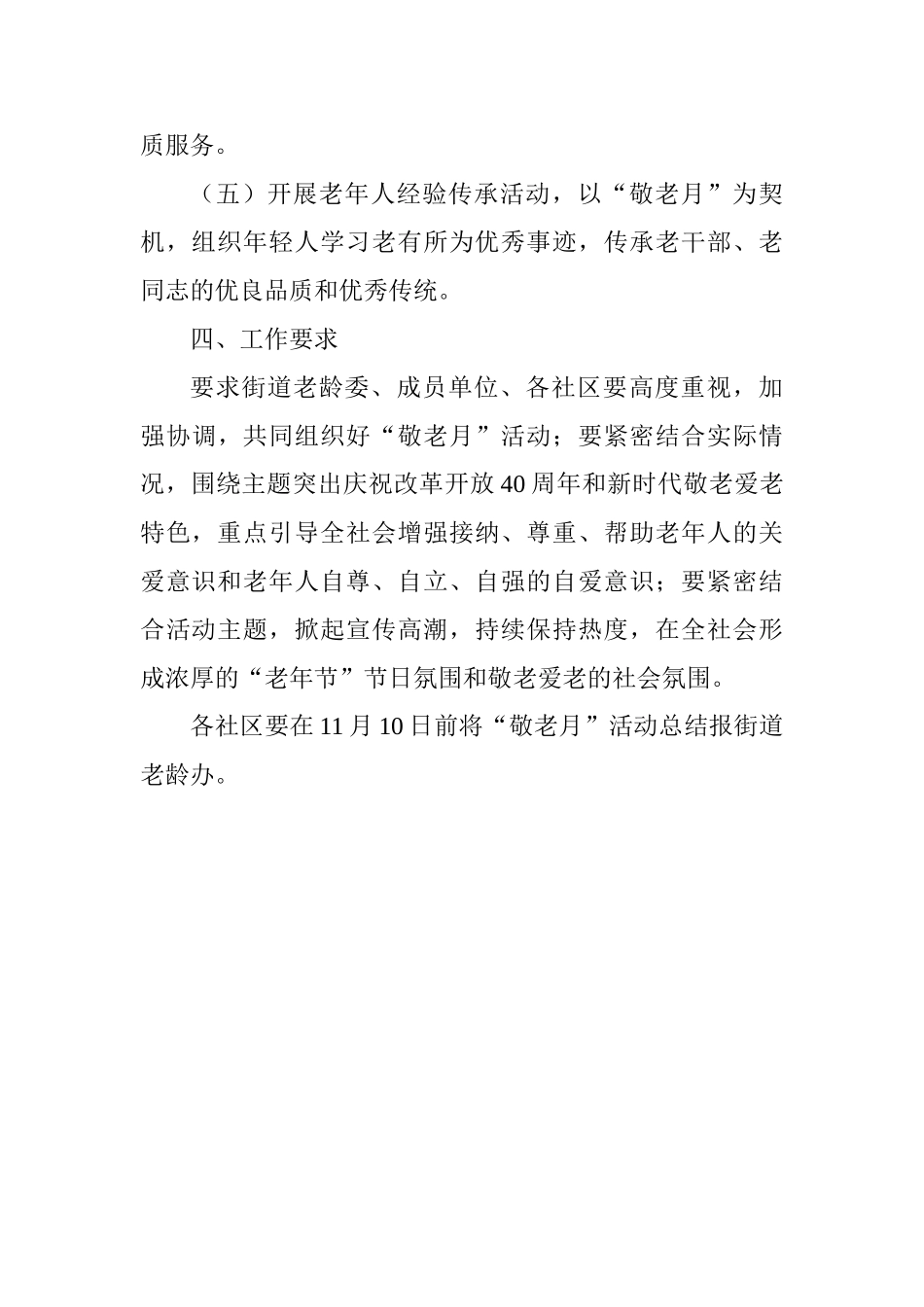 2025年“敬老月·重阳节”敬老活动方案_第3页