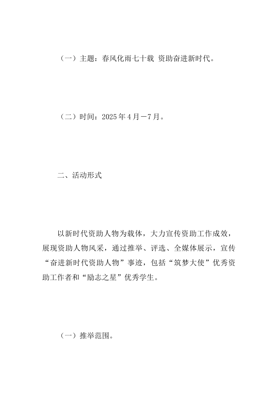 2025年“春风化雨七十载资助奋进新时代—庆祝建国70周年”宣传活动方案范文_第2页