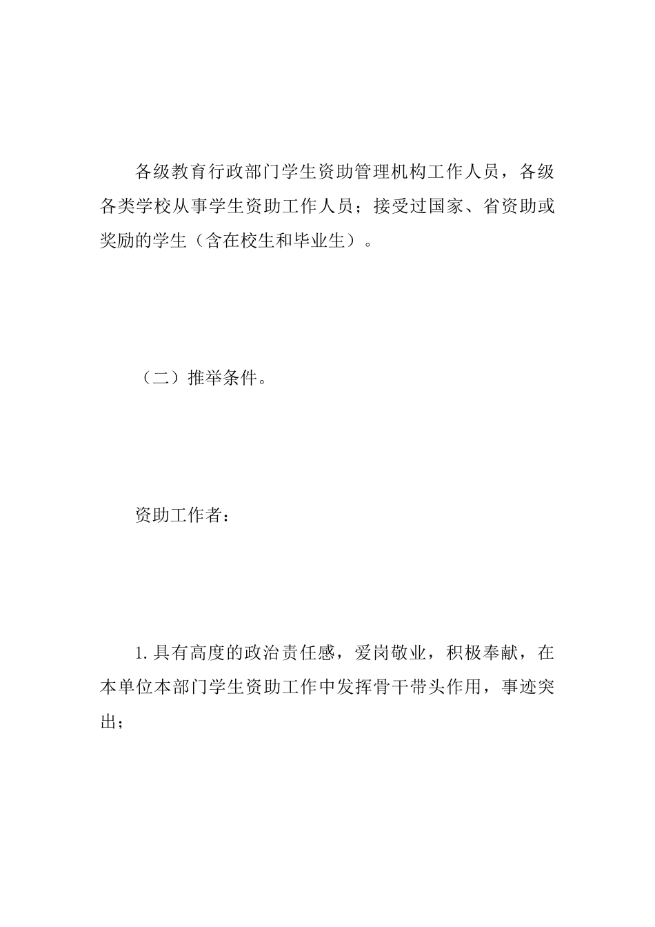 2025年“春风化雨七十载资助奋进新时代—庆祝建国70周年”宣传活动方案范文_第3页