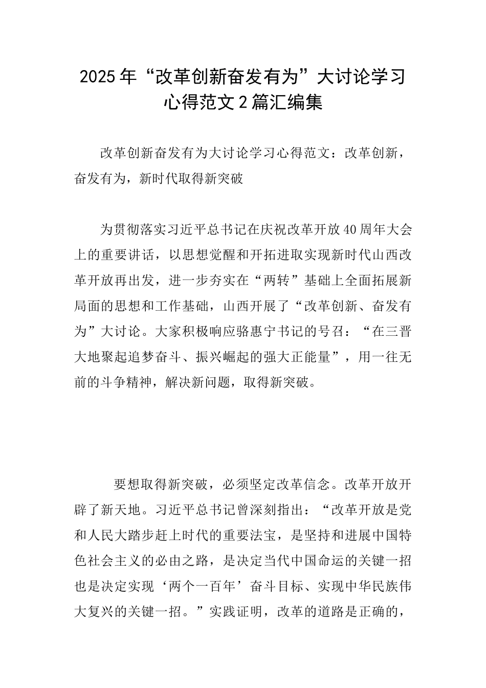 2025年“改革创新奋发有为”大讨论学习心得范文2篇汇编集_第1页
