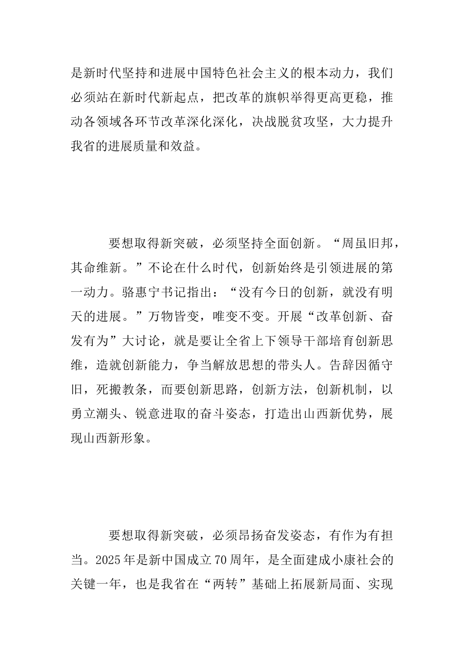 2025年“改革创新奋发有为”大讨论学习心得范文2篇汇编集_第2页