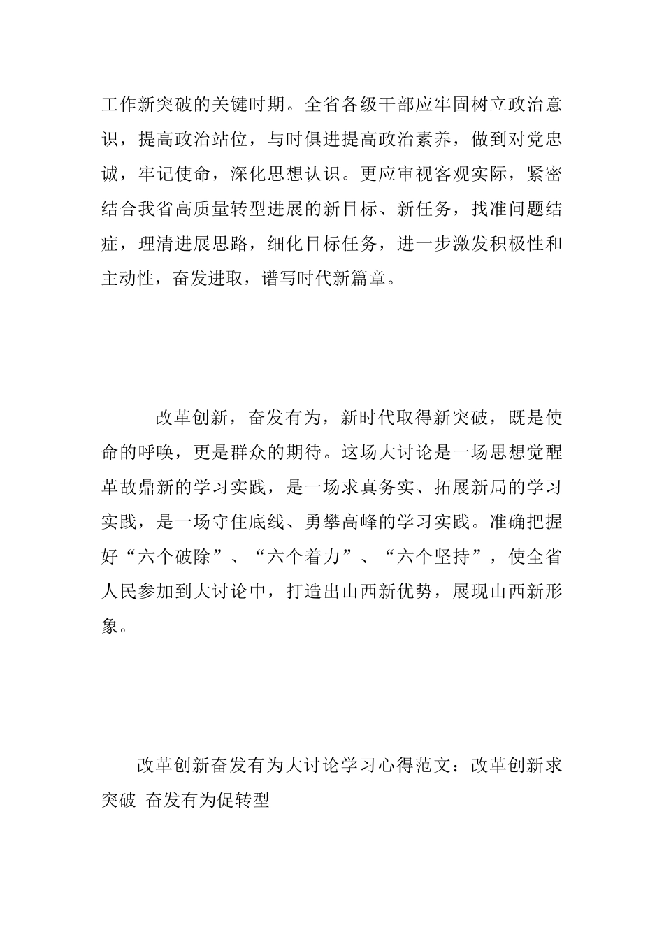 2025年“改革创新奋发有为”大讨论学习心得范文2篇汇编集_第3页