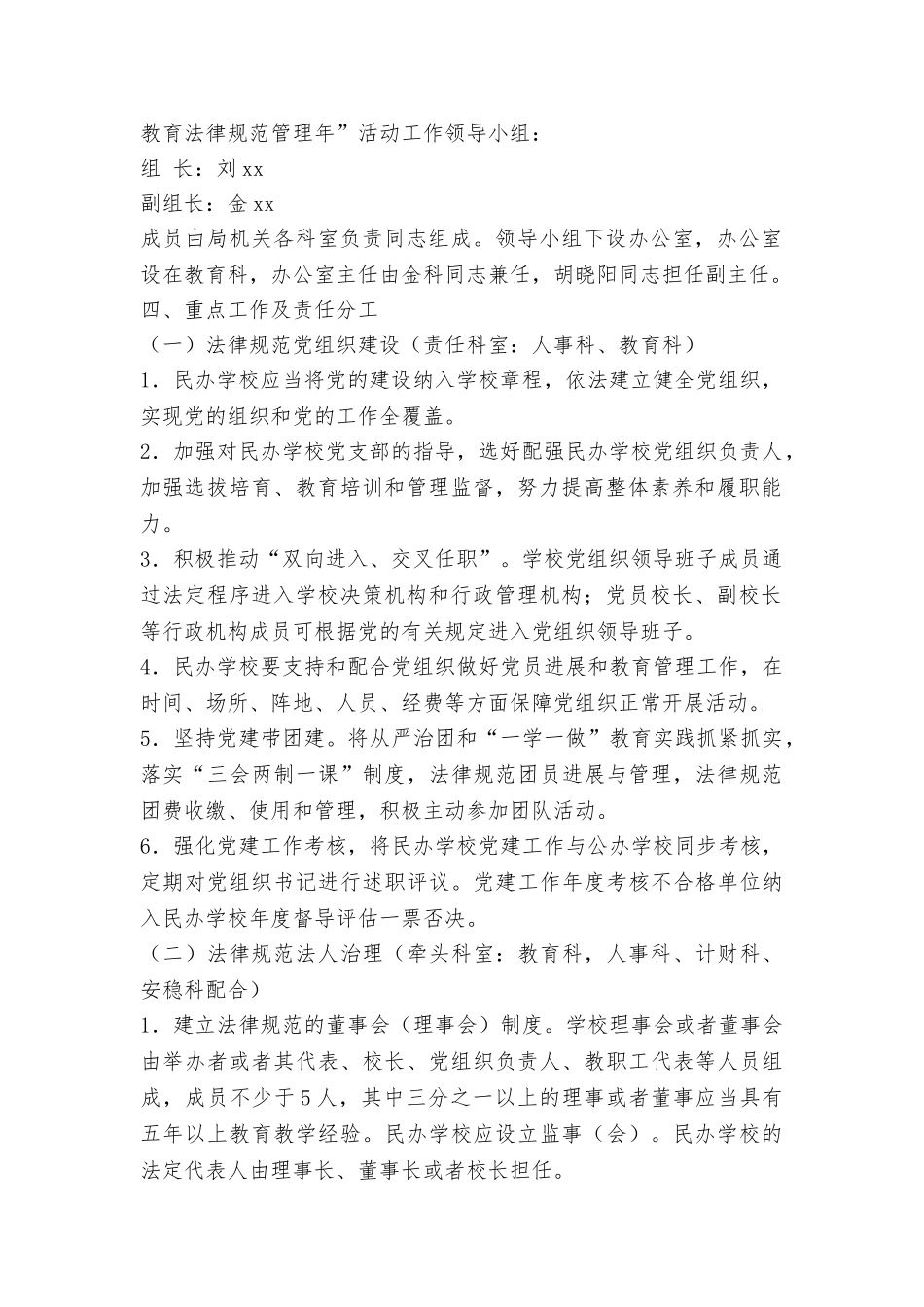 2025年“民办教育规范管理年”活动实施方案_第2页