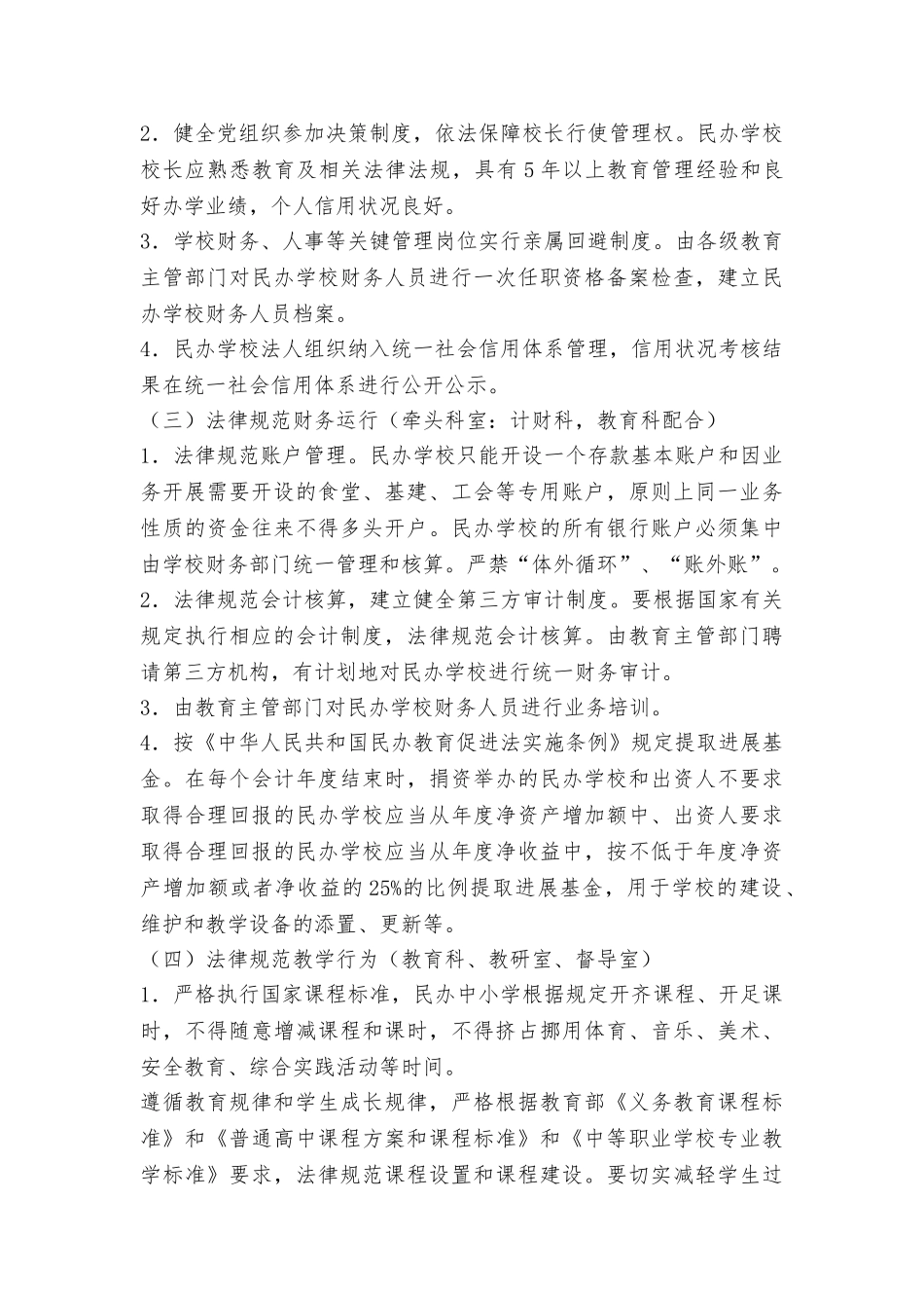 2025年“民办教育规范管理年”活动实施方案_第3页