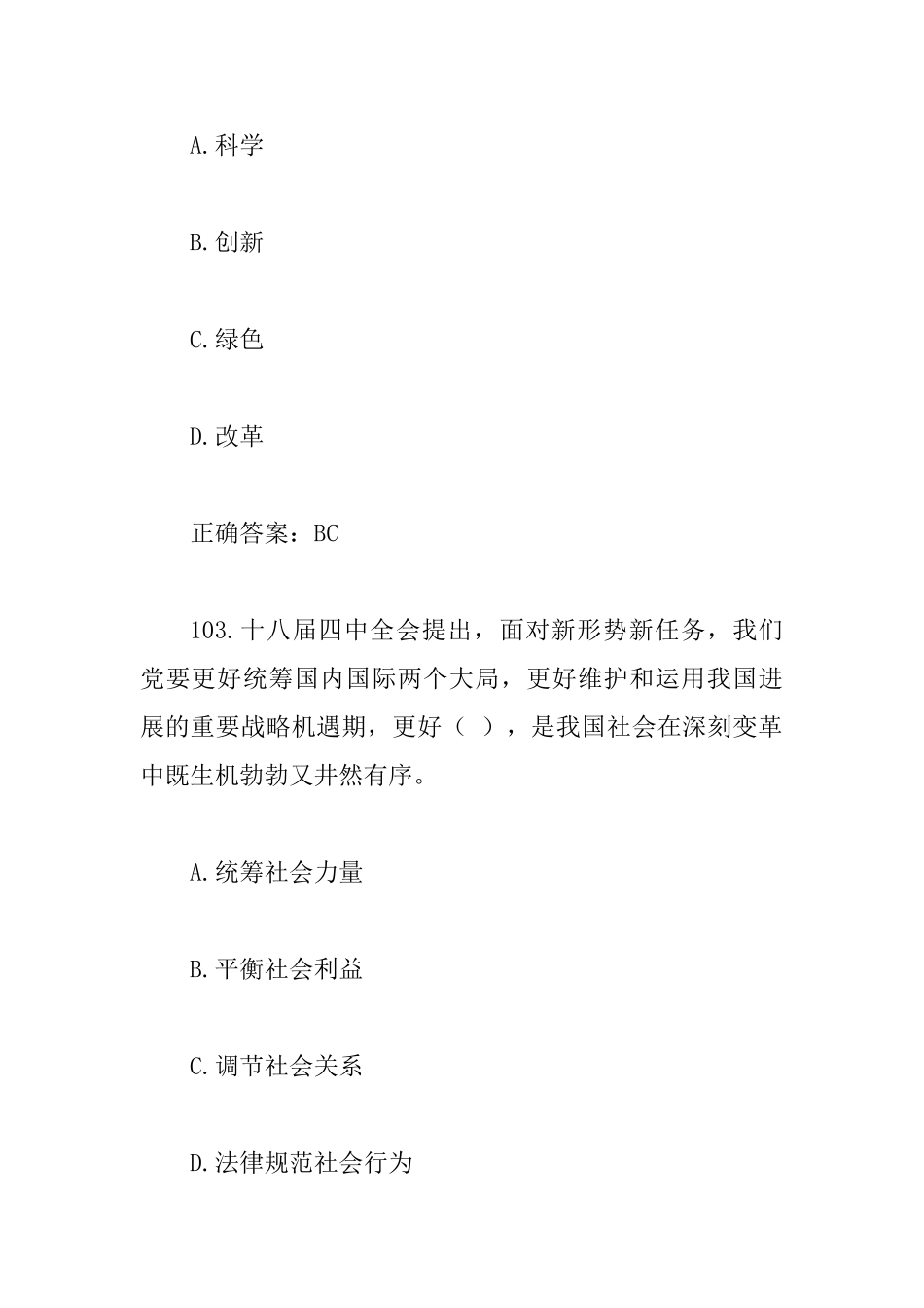 2025年“走进新时代-开启新征程”党的十-九大精神知识竞赛试题附答案_第2页
