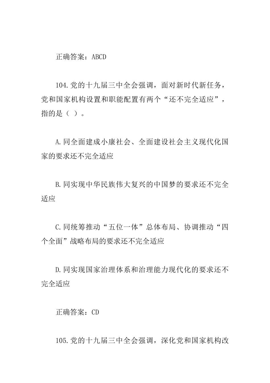 2025年“走进新时代-开启新征程”党的十-九大精神知识竞赛试题附答案_第3页
