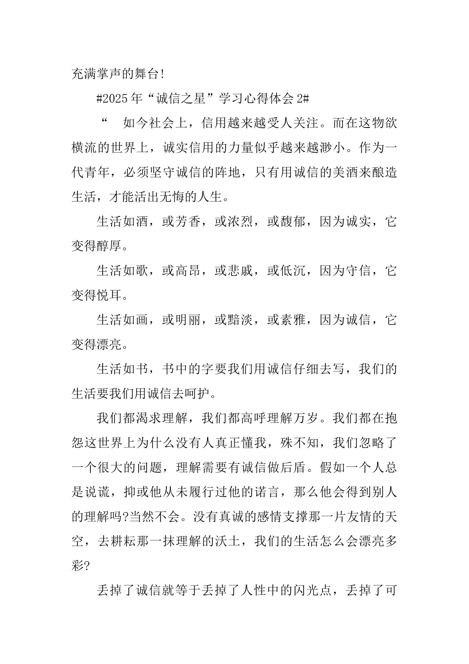 2025年“诚信之星”学习心得感悟5篇_第3页