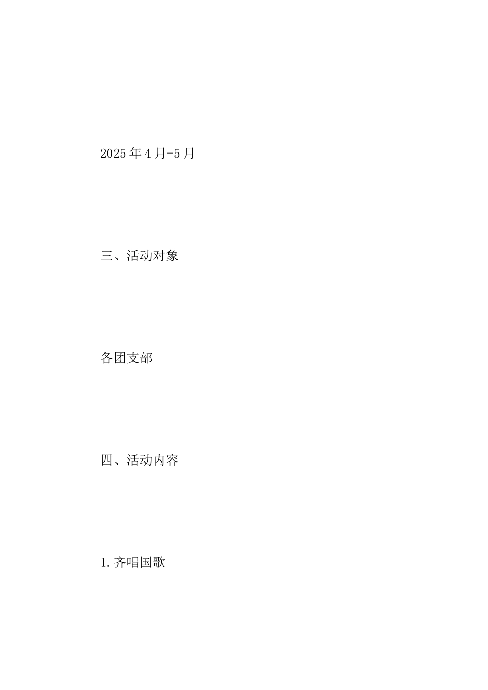 2025年“纪念五四运动100周年”主题团日活动方案范文_第2页