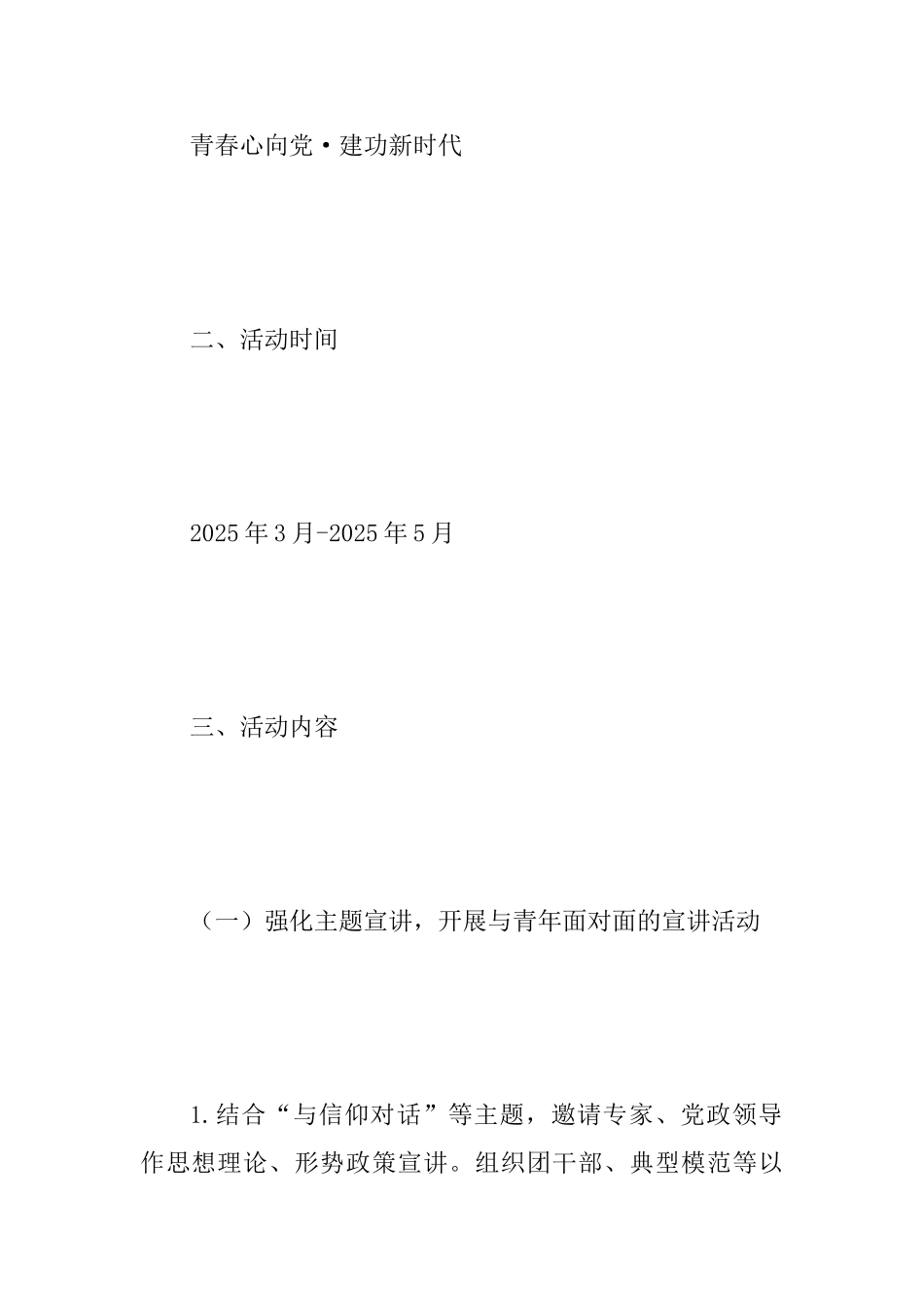 2025年“纪念五四运动100周年”系列活动方案_第2页