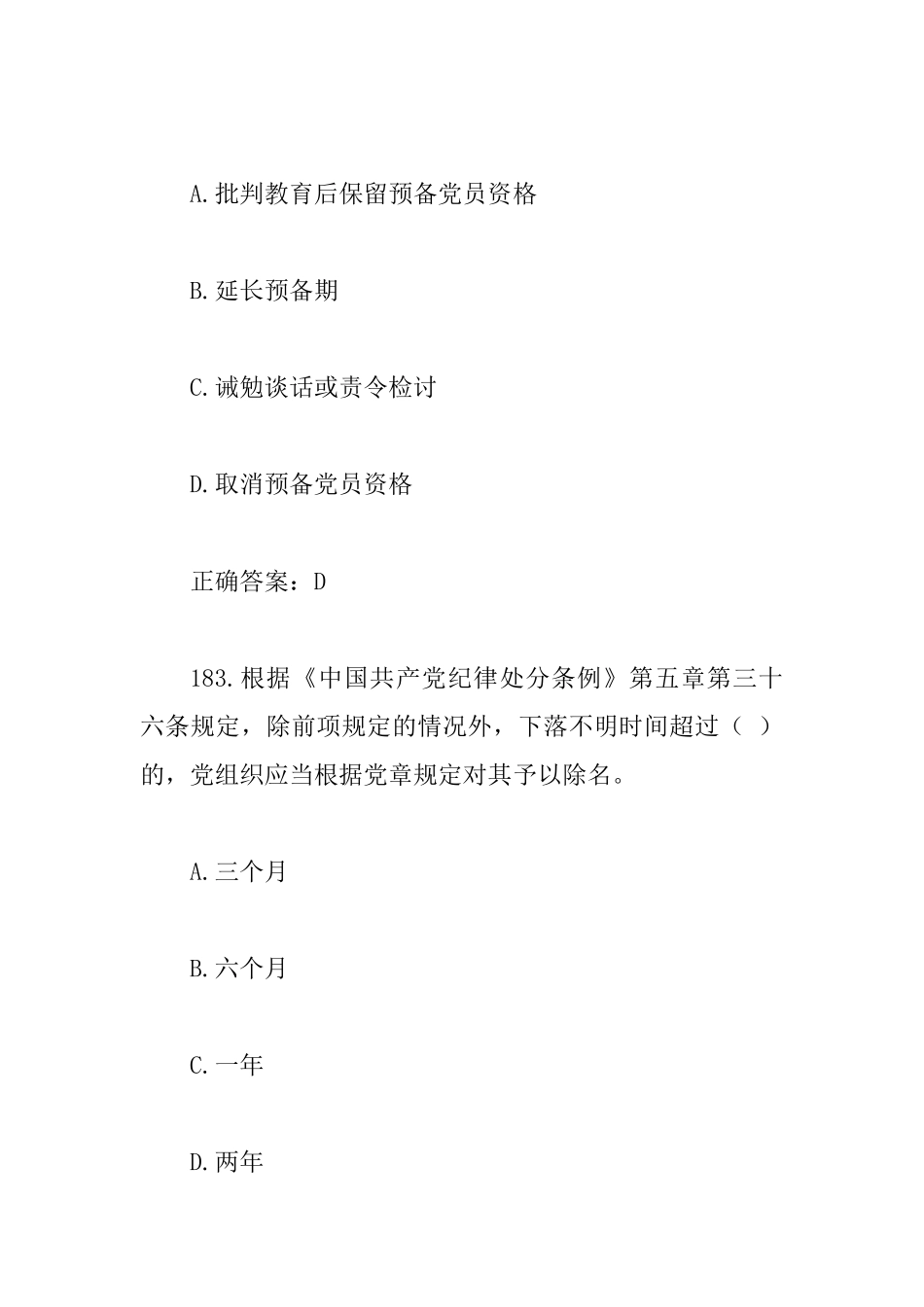 2025年“走进新时代开启新征程”党的十九大精神知识竞赛试题(单选题120题)附答案_第2页
