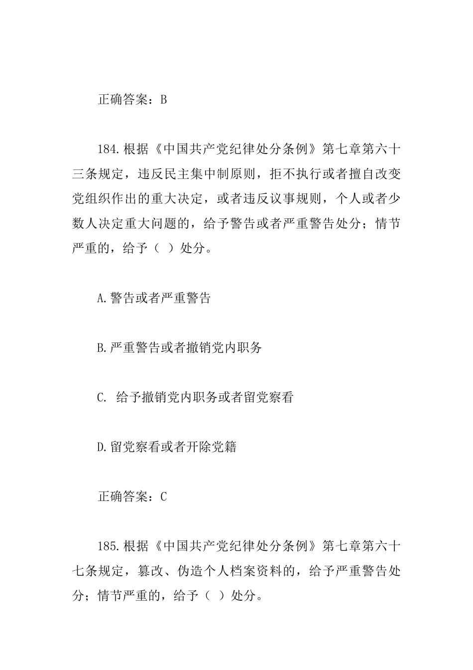 2025年“走进新时代开启新征程”党的十九大精神知识竞赛试题(单选题120题)附答案_第3页