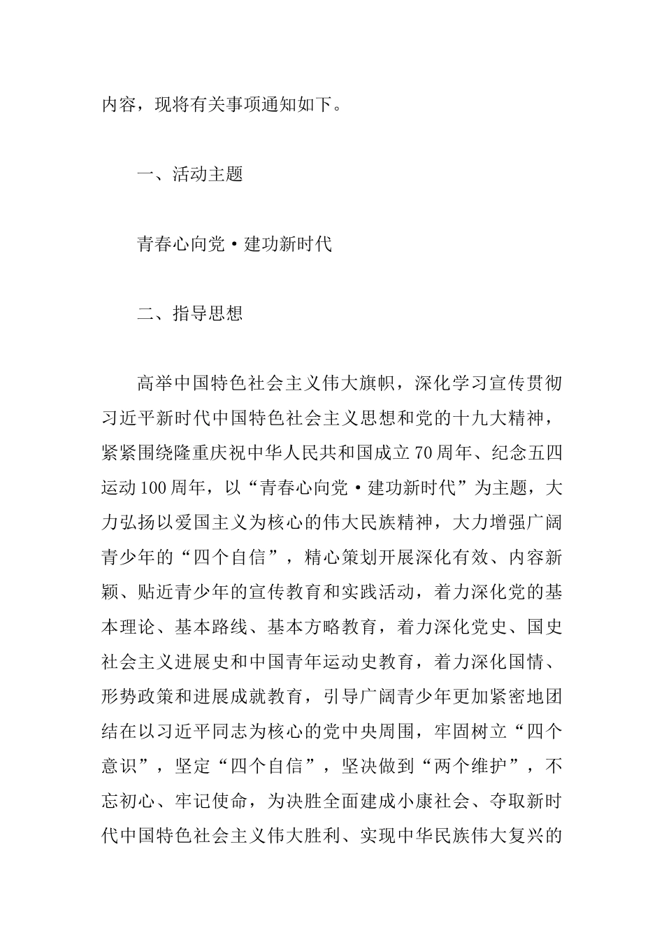 2025年“青春心向党建功新时代”主题宣传教育实践活动方案和特别主题团日活动方案两套合集_第2页
