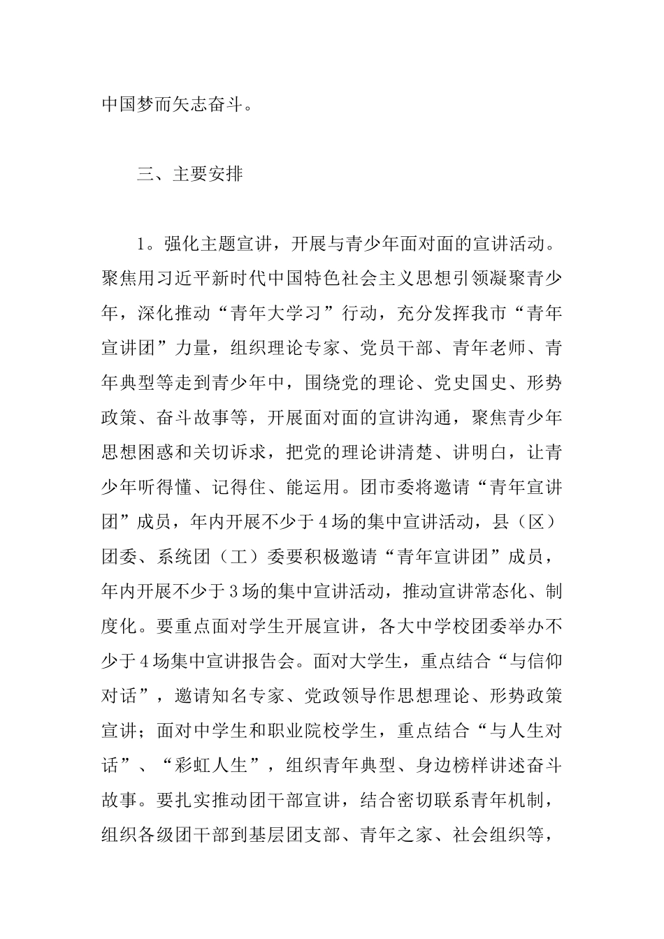 2025年“青春心向党建功新时代”主题宣传教育实践活动方案和特别主题团日活动方案两套合集_第3页