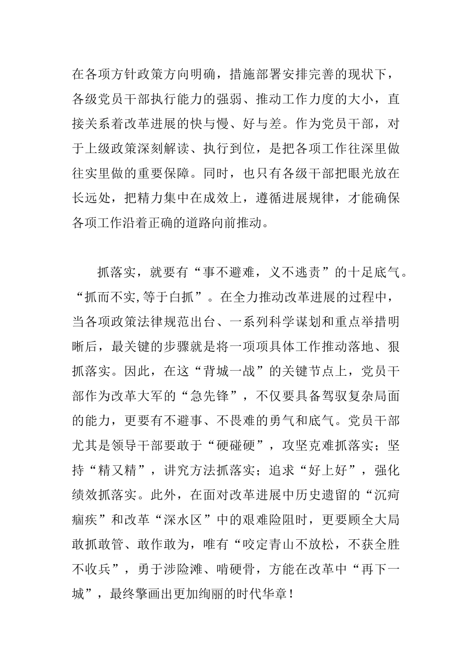 2025年“重实干、强执行、抓落实”专题研讨会发言稿_第2页