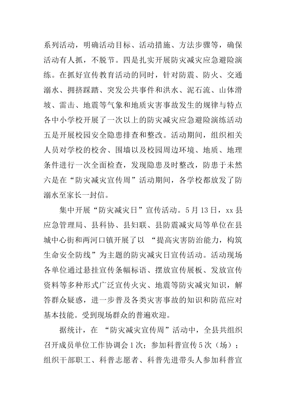 2025年“防灾减灾宣传周”科普宣传活动总结_第2页